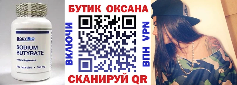 БУТИРАТ 99%  цена   Котлас 