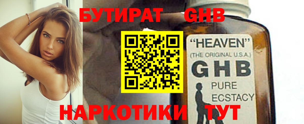 Бутират вода Котлас