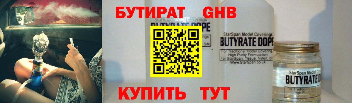 БУТИРАТ бутик  Бутират  Котлас 