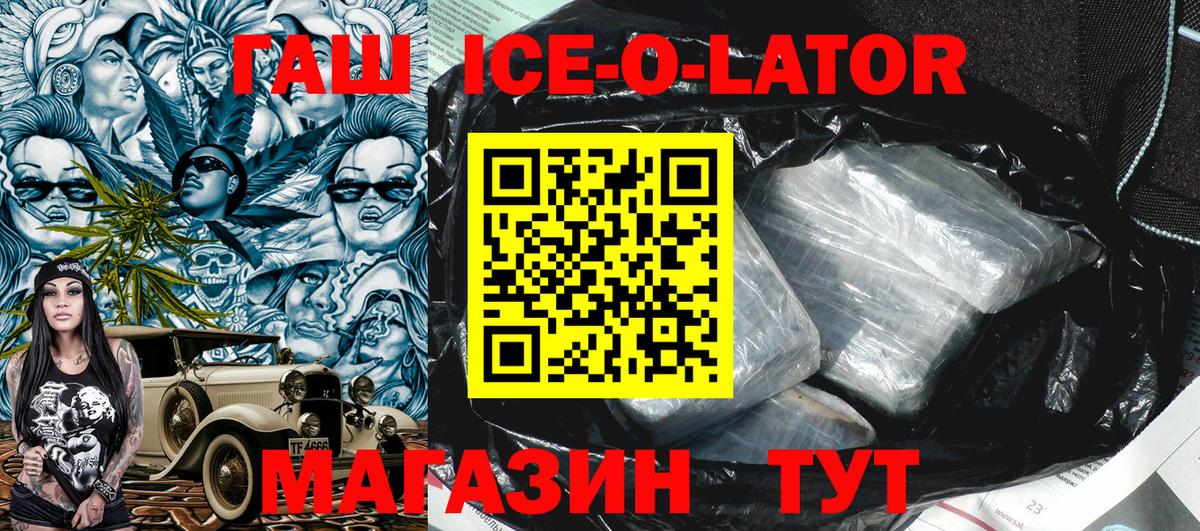 ГАШ ice o lator  Котлас  Гашиш 40% ТГК 