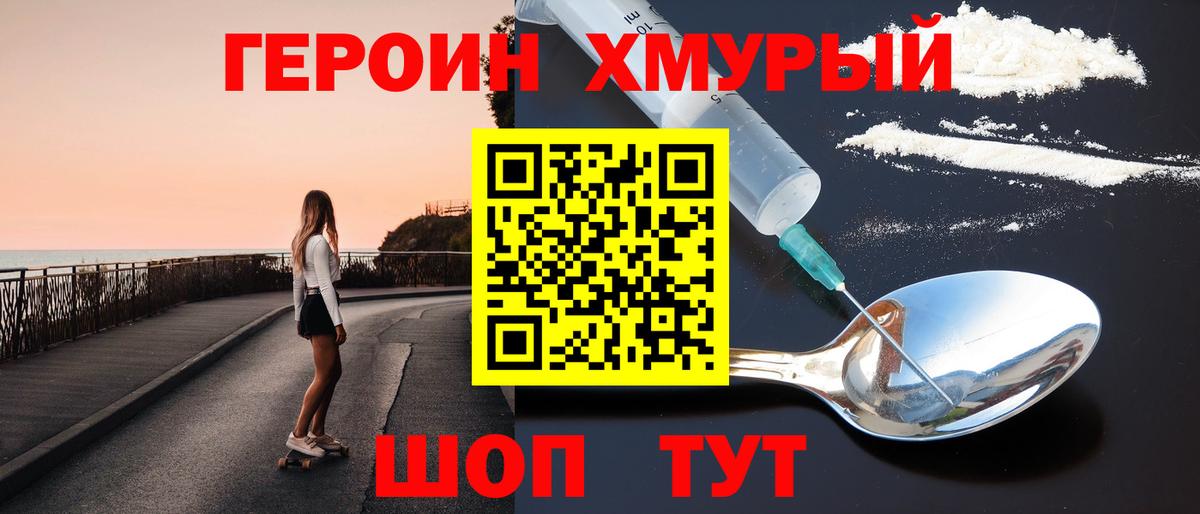 Героин герыч  Вход с VPN  Котлас 