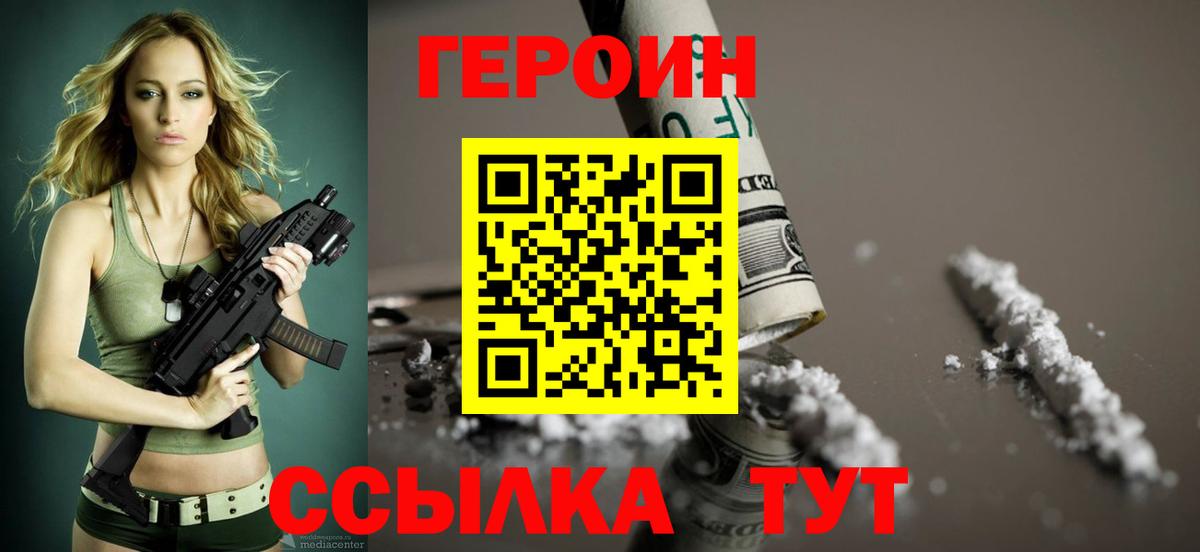 ГЕРОИН хмурый Котлас