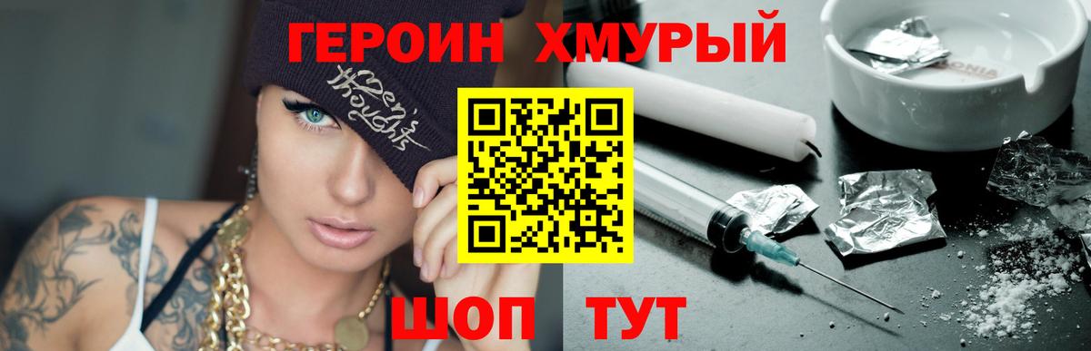 Героин  Котлас  ГЕРОИН Heroin 