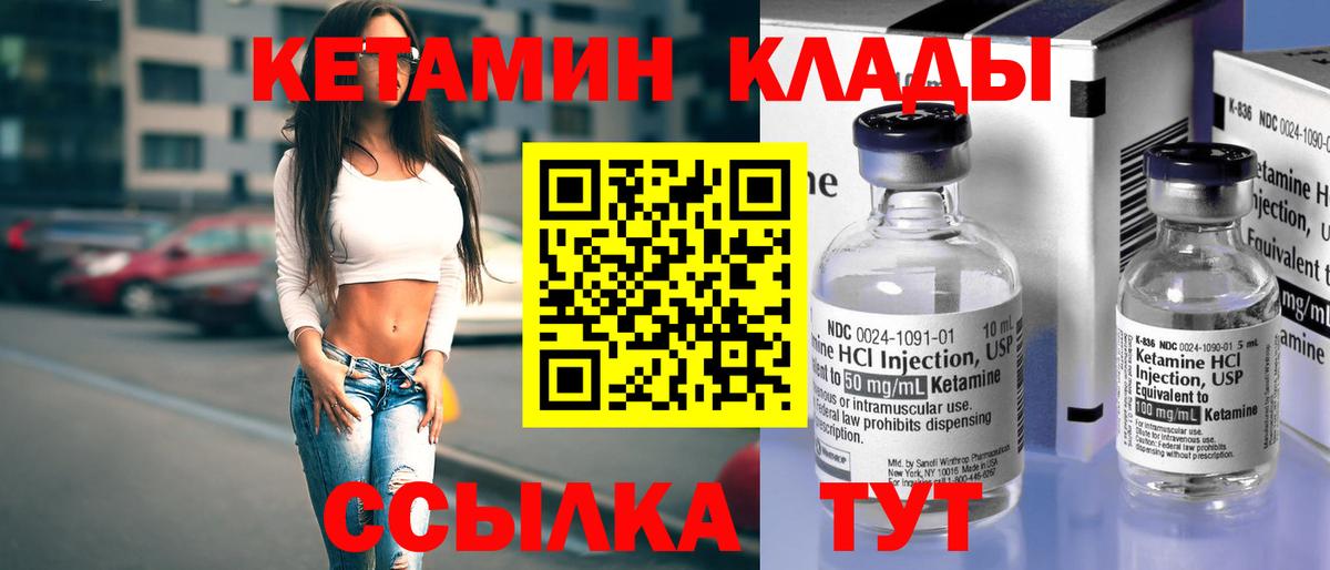 Котлас  КЕТАМИН VHQ  Вход с VPN 