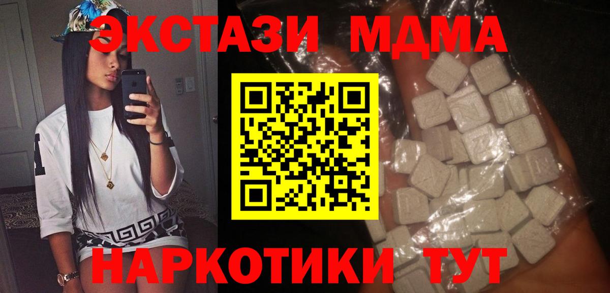 МДМА кристаллы  Вход с VPN  Котлас  МДМА молли 