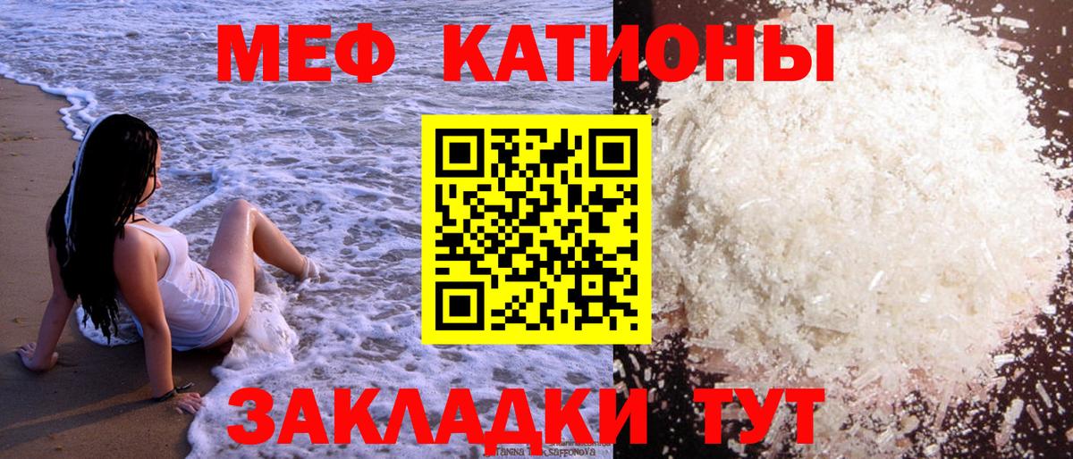 Меф  МЯУ-МЯУ mephedrone  Котлас  МЕФ мука 