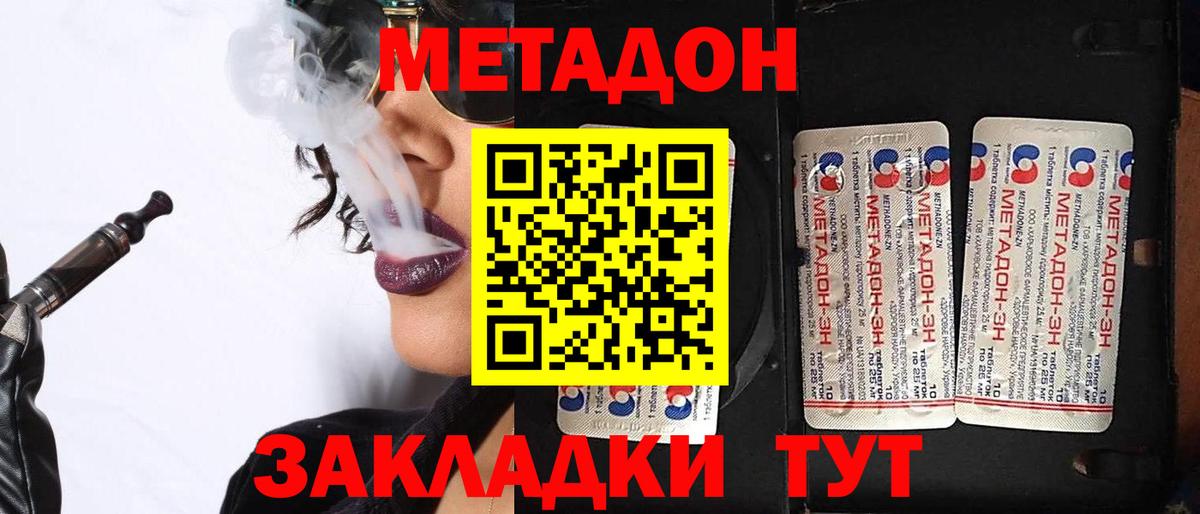 МЕТАДОН methadone  Котлас 