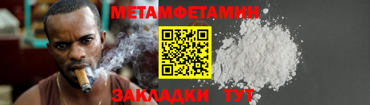 МЕТАМФЕТАМИН пудра Котлас