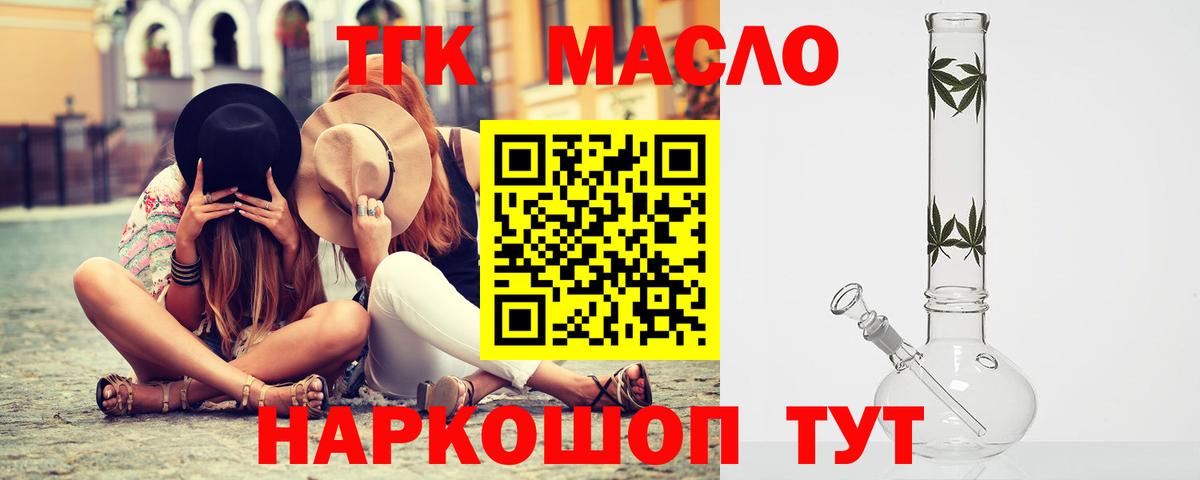 Дистиллят ТГК гашишное масло Котлас